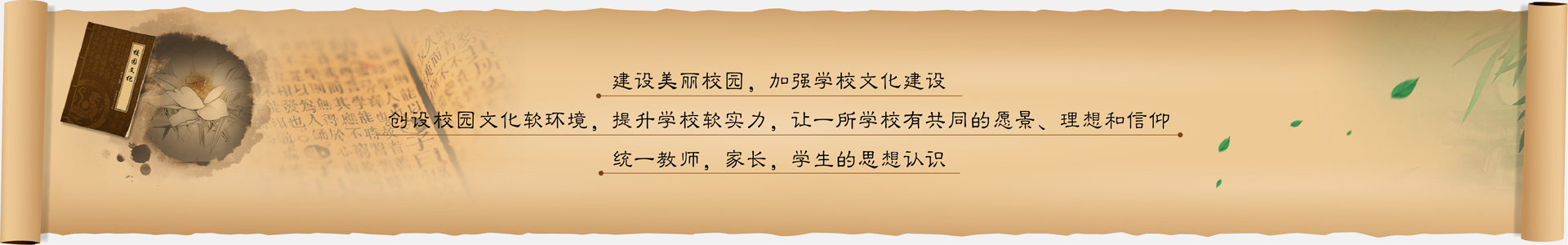 建立美麗校園