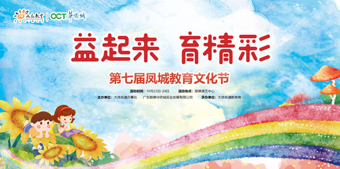 一起倒數(shù)！“鳳城教育文化節(jié)”即將來(lái)襲