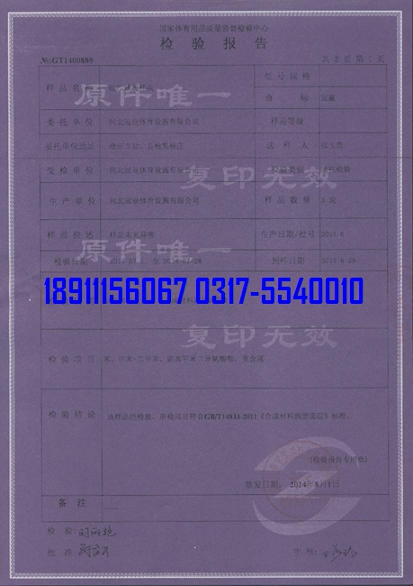 <a href=http://m.yingdedao.com target=_blank class=infotextkey>硅PU</a>球場(chǎng)物理