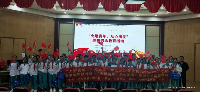 火炬青年，從心出發(fā)！