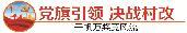 龍江鎮(zhèn)官田村、西慶村建設(shè)用地收儲方案高票通過表決