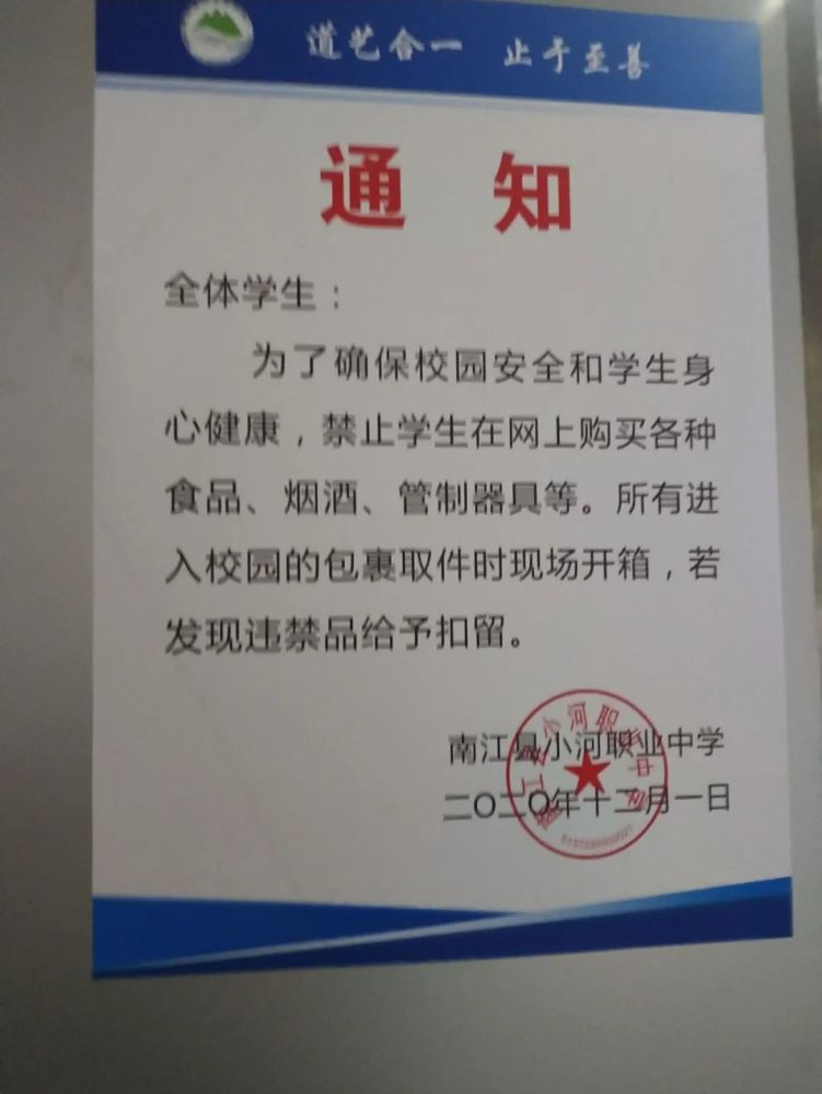 巴中學(xué)生舉報學(xué)校侵犯隱私，只準(zhǔn)校內(nèi)買高價物品，學(xué)校回應(yīng)了