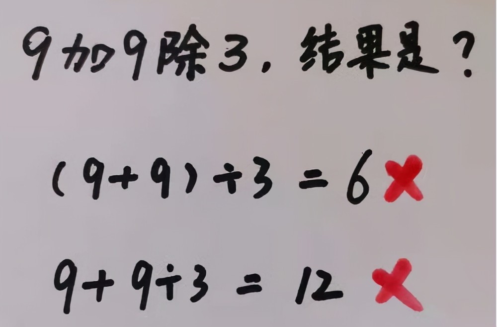 “9加9除3”全班出錯，老師的解釋不被認可，稱文字游戲沒必要