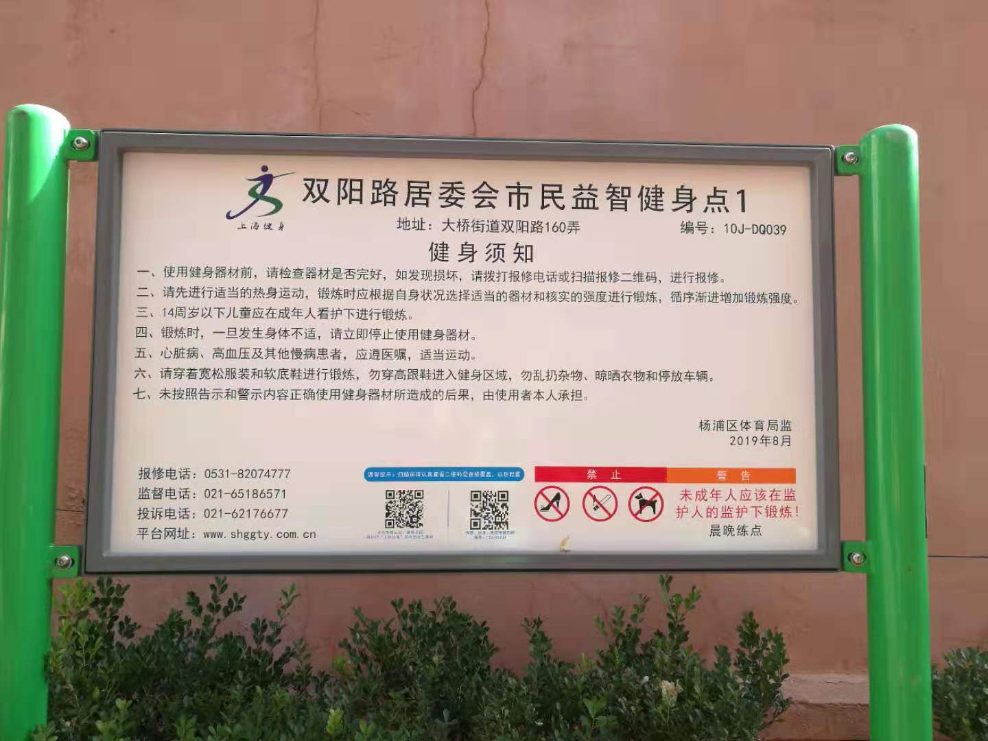 雙陽(yáng)路居委會(huì)健身點(diǎn)1