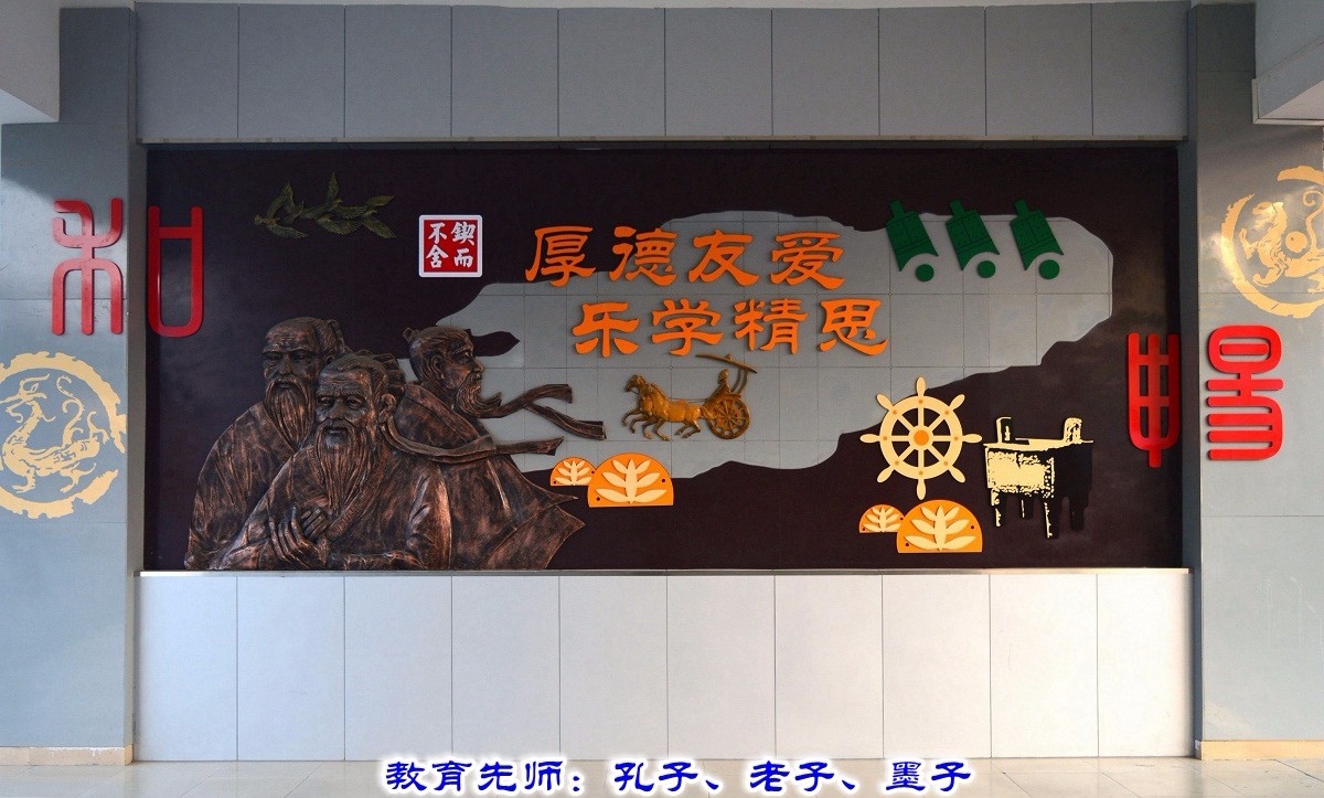 4.教育先師：孔子、老子、墨子.jpg