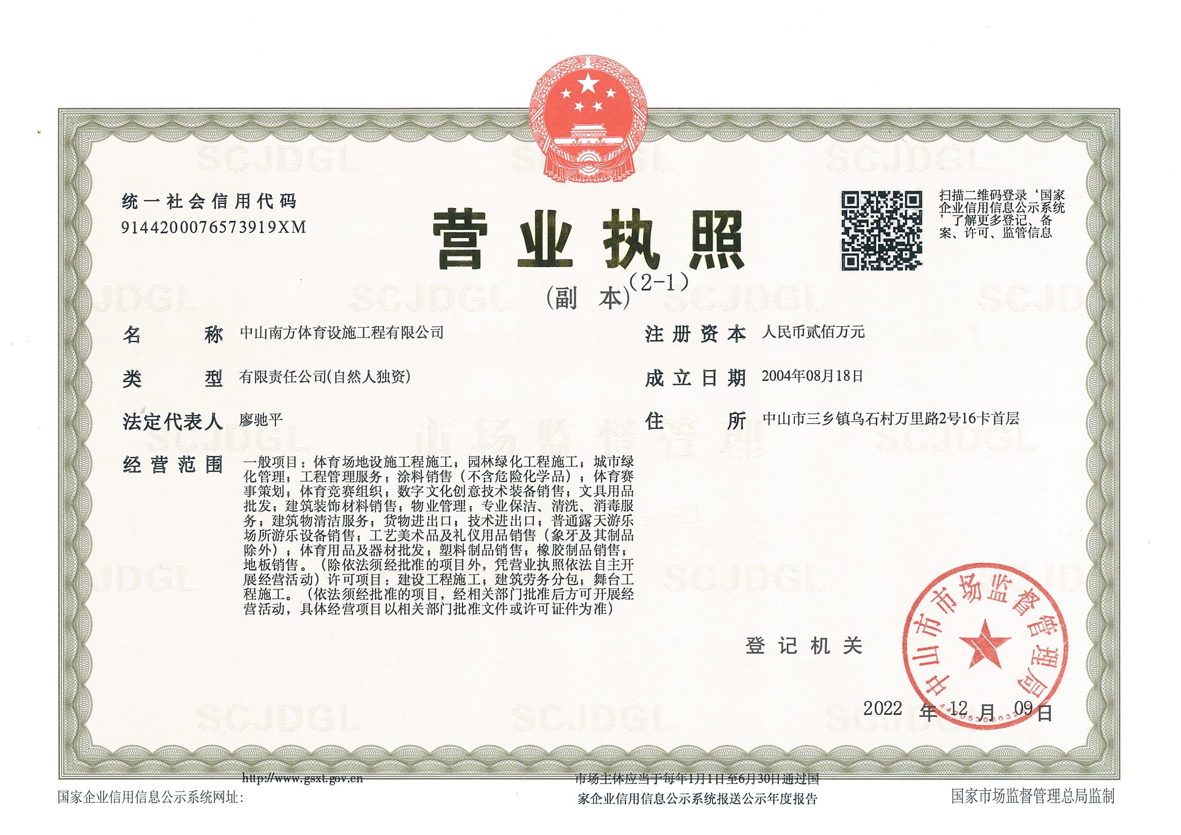 營(yíng)業(yè)執(zhí)照