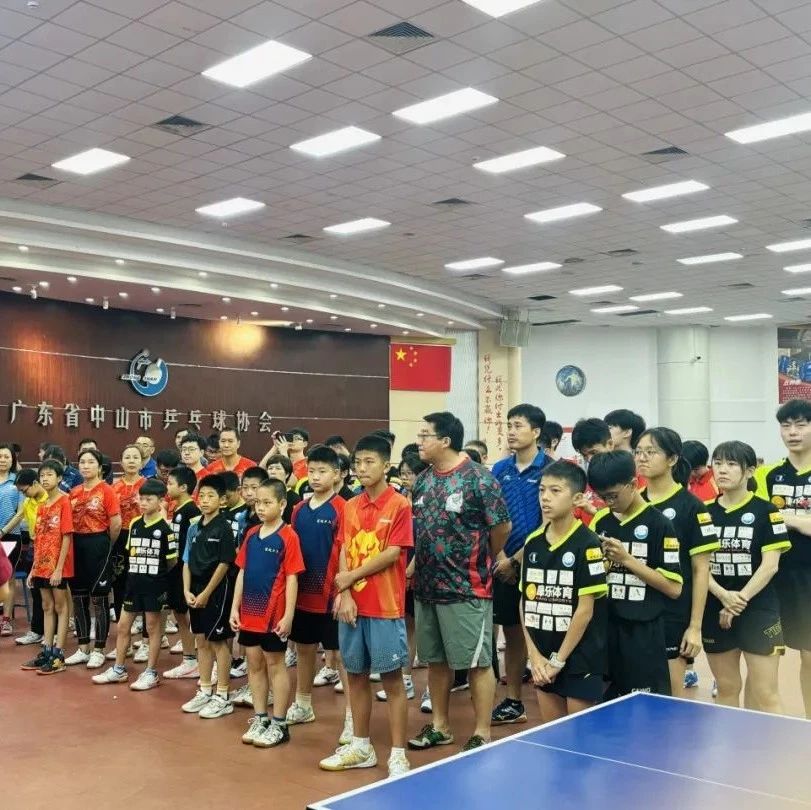 圓滿成功！2024年廣東省“百縣千鎮(zhèn)萬村”系列賽——千鎮(zhèn)乒乓球中山市級總決賽